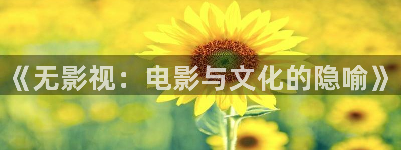 四库影院永久免费观看